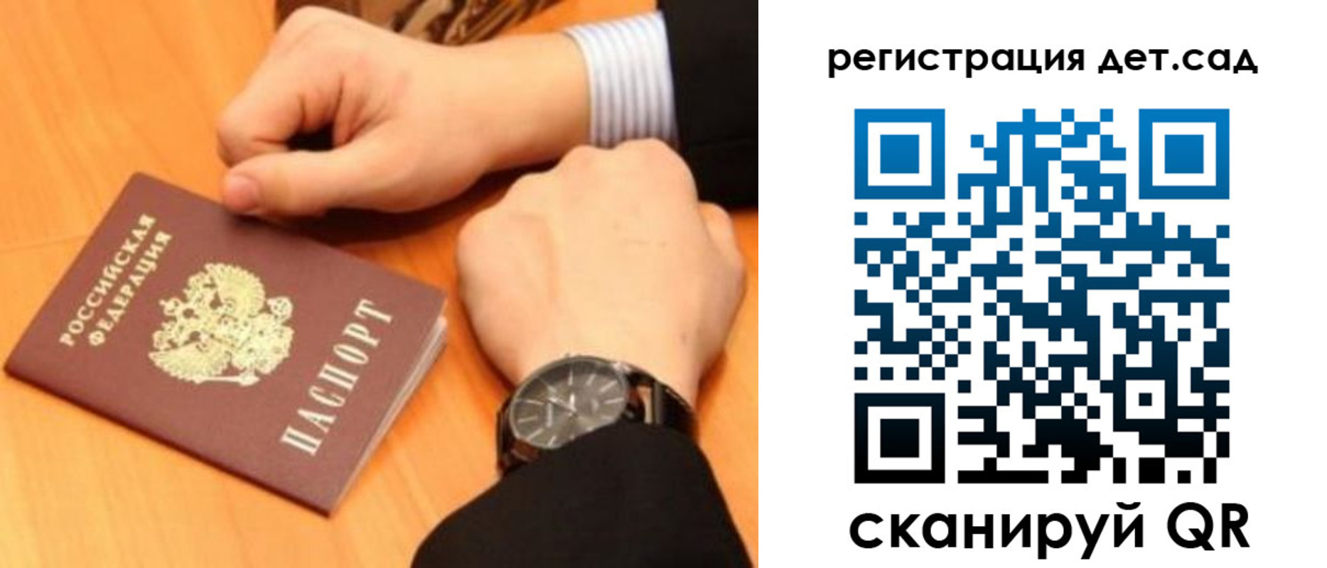 регистрация для дет. сада в Апшеронске