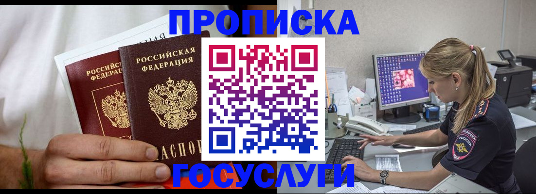 где прописаться в Апшеронске