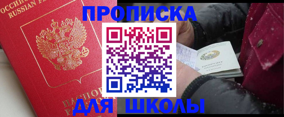 прописка штамп в Апшеронске