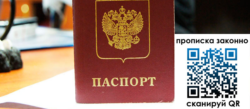 регистрация в Апшеронске прописка в Апшеронске